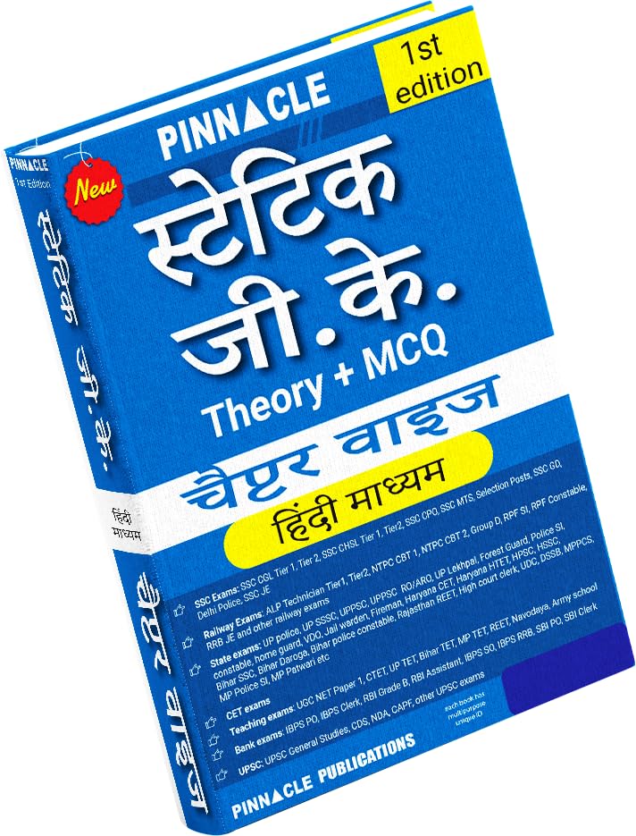 Static GK (Theory + MCQ) Chapter-wise book by Pinnacle Publications - Hindi versions (Useful for all Govt. Exam 2024)