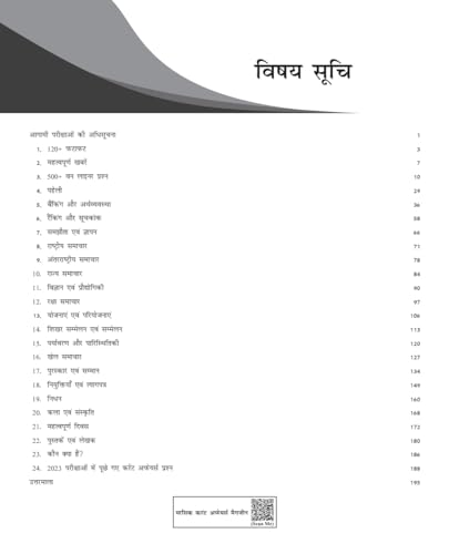 PW Half Yearly Current Affairs Vol 2 July to December 2023 Hindi Edition for SSC, Banking, Teaching, Defence and Other Competitive Exams