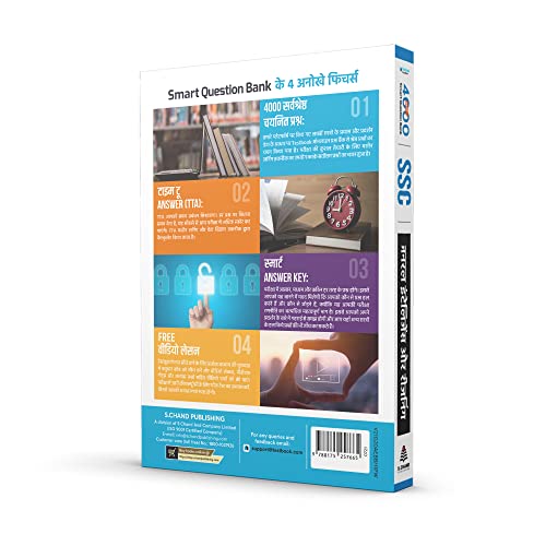 BEST 4000 SMART QUESTION BANK SSC GEN. INTEL. AND REASONING (HINDI)