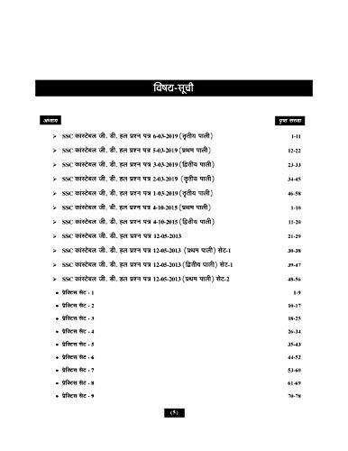 SSC Constable GD Exam Practice Sets Latest Book For 2021