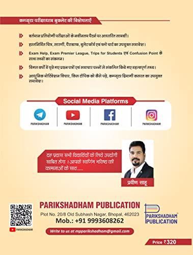 Computer Parikshadham (Computer General Knowledge) Book in hindi for All Ssc, Banking, Railway, All PSC, CPCT, Patwari & All Competitive Exams
