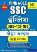 SSC English 7600+ TCS MCQ Chapter wise 6th edition with detailed explanation | hindi medium