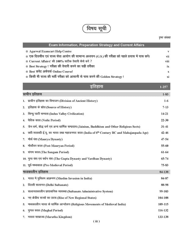 Examcart Latest Rapid Series History (Itihaas) Book in Hindi For All Government & Competitive Exams (SSC, Bank, Railway, Police, NDA, Defence, TET, TGT, State PCS)