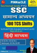 SSC General Studies 100 TCS Shifts 4th edition Hindi medium