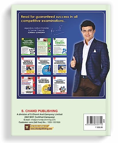 Quantitative Aptitude for Competitive Examinations | Bengali Edition | All Government and Entrance Exams Banking, SSC, Railway, Police, Civil Service, etc. | By S. Chand's 2023