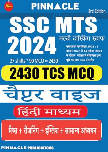 SSC MTS 2024 : 2430 TCS MCQ chapter wise hindi medium