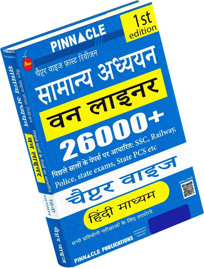 Samanya adhyan one liner 26000+ chapter- wise | Based on previous year papers of ssc, railway, police, state exam, State PCS etc | Hindi medium