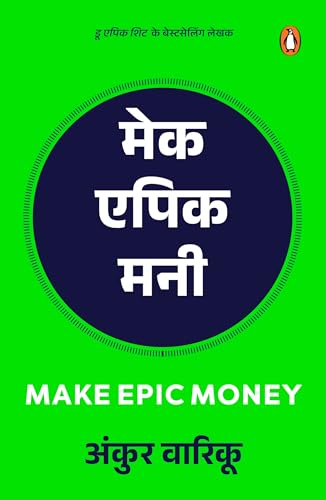 Make Epic Money (Hindi)/Make Epic Money/मेक एपिक मनी