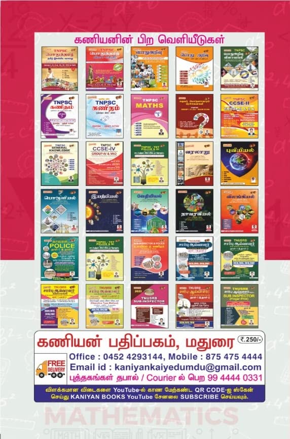 Kaniyan All in one Digital Maths Part-1 Aptitude & Mental Ability books for TNPSC,TNTRB,TNUSRB,TNFUSRC,RRB,SSC,BANK Exams Tamil Edition 2024