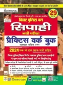Kiran Institute of career excellence Bihar Police Sipahi Practice Work Book Including 2024 Solved Question Papers (Hindi Medium