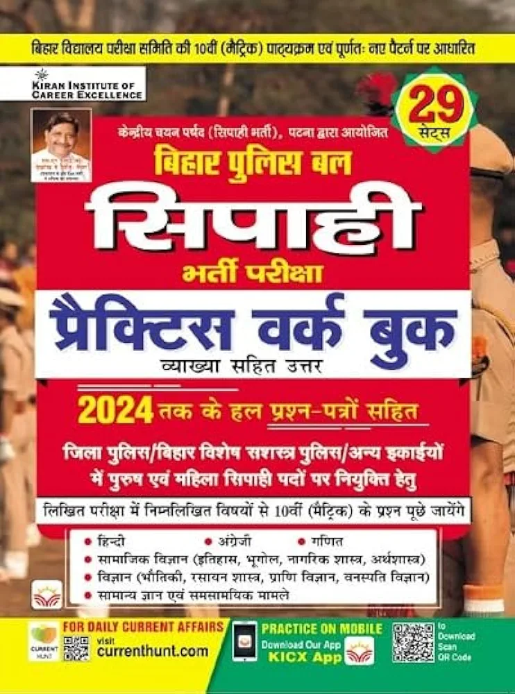Kiran Institute of career excellence Bihar Police Sipahi Practice Work Book Including 2024 Solved Question Papers (Hindi Medium