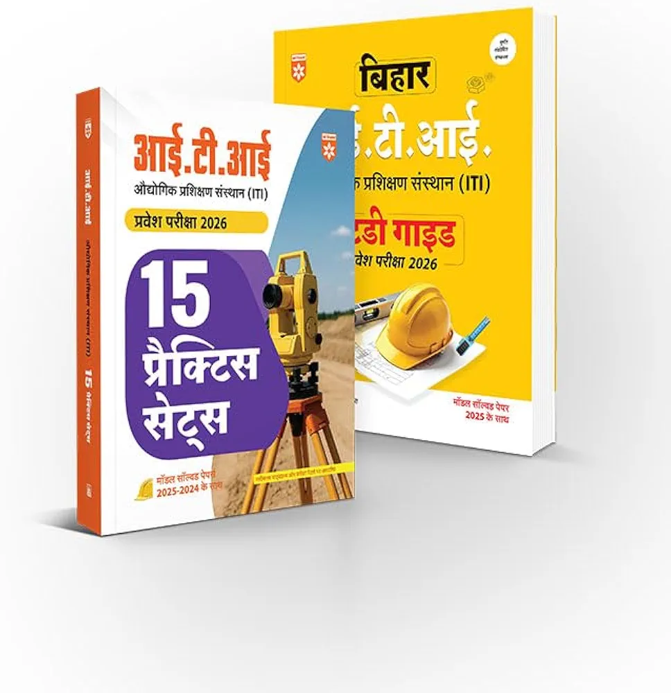 Arihant ITI Entrance Exam 2026 (Set of 2 Books) | 15 Practice Sets with Solved Papers (2025–2024) + Bihar ITI Study Guide
