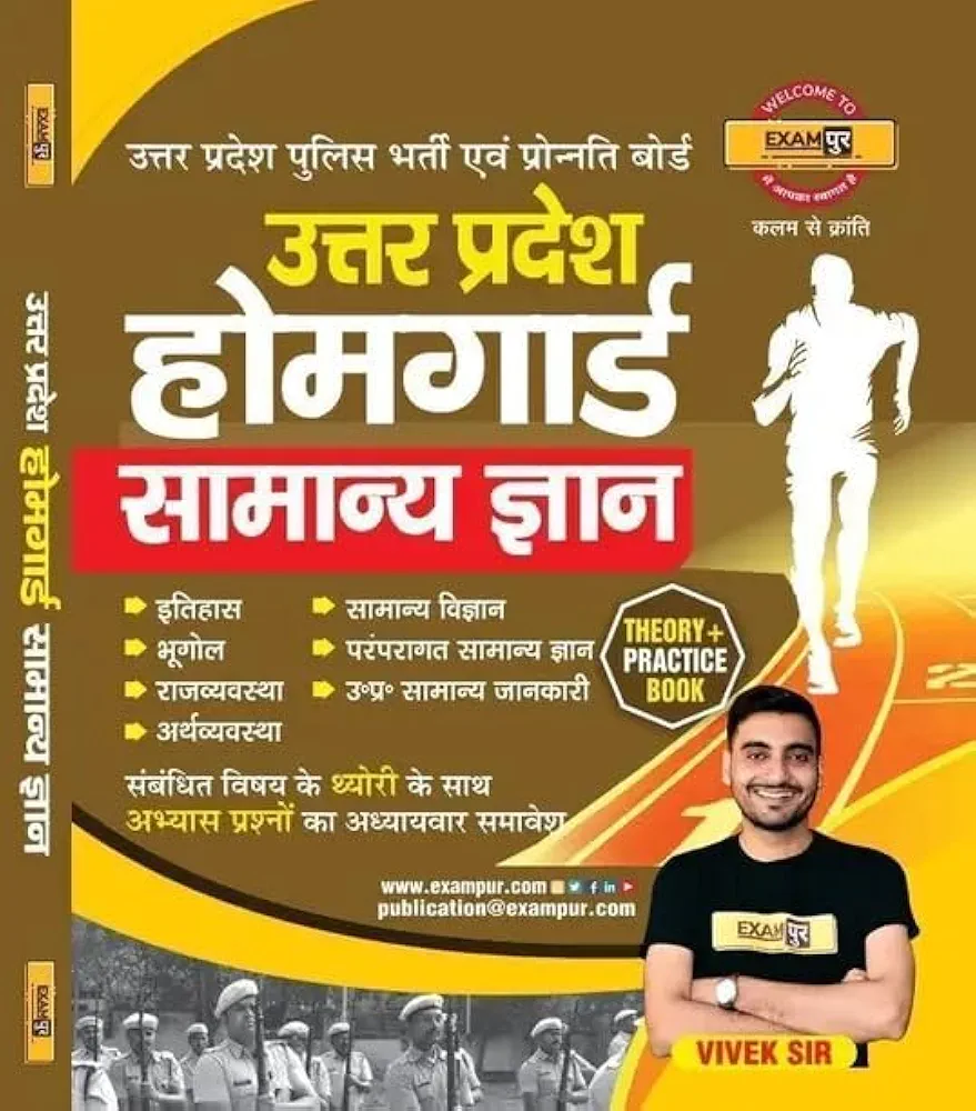 UP Home Guard Book Exampur | By Vivek Sir (2026–27) Hindi Edition,