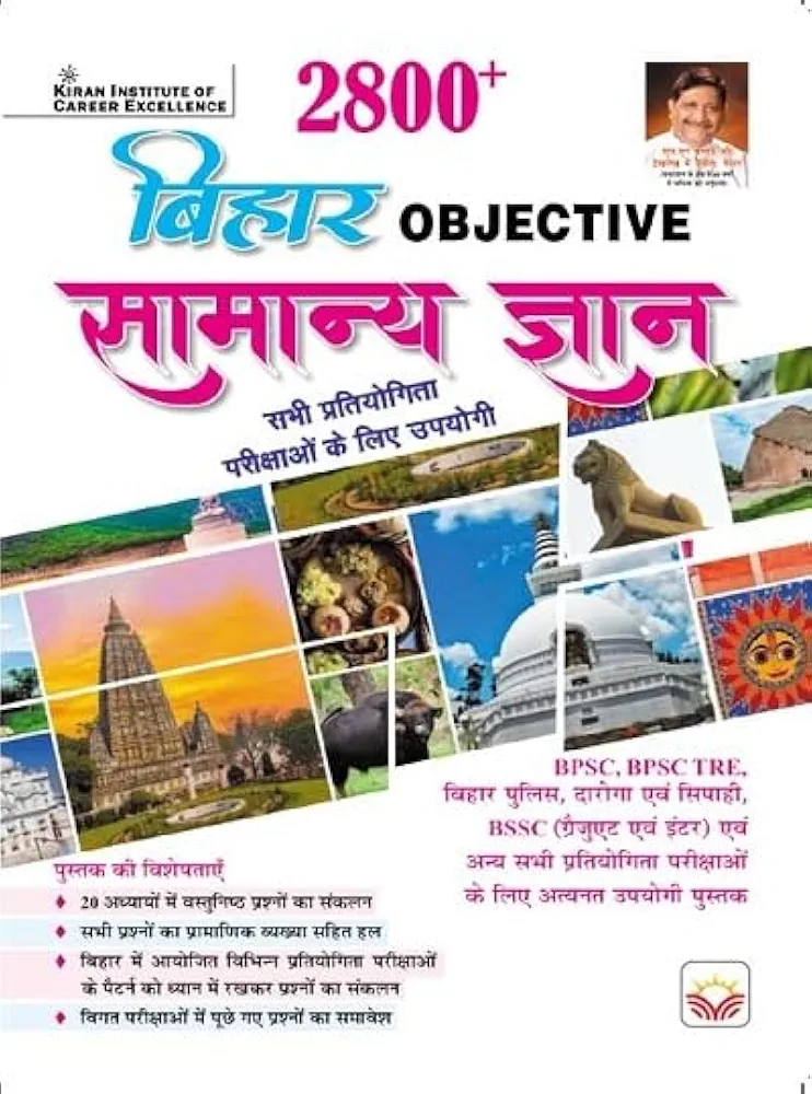 Kiran Institute of career excellence Bihar 2800+Objective General Knowledge (Hindi Medium
