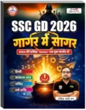 Ankit Bhati Gagar Sagar January SSC GD Book