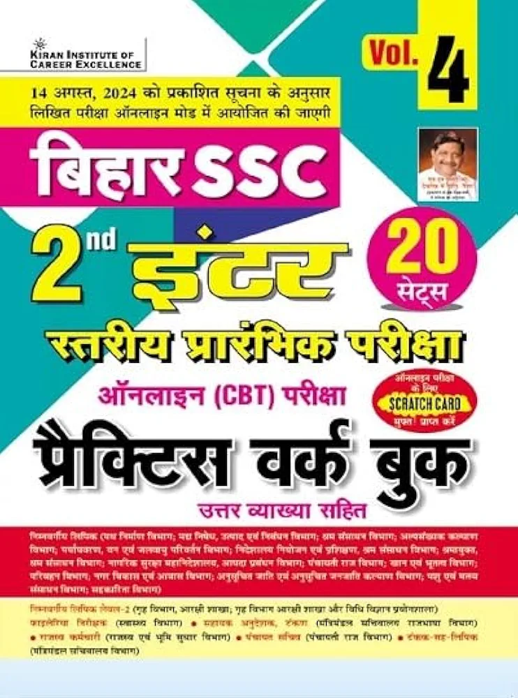 Kiran Institute of career excellence Bihar 2nd Inter Level Practice Work Book Volume 4