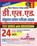 Rukmini Bihar DELED Entrance Exam.-2026 | Guide | Study Package