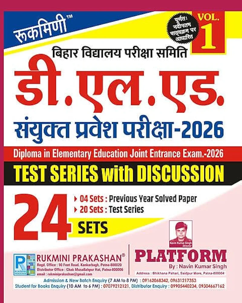 Rukmini Bihar Entrance Exam 2026 Complete Package Book