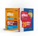 Arihant IBPS RRBs Officer Scale-I Exam 2025 (Set of 2) | 19 Solved Papers Yearwise (2016–2024) for Pre & Main Exam