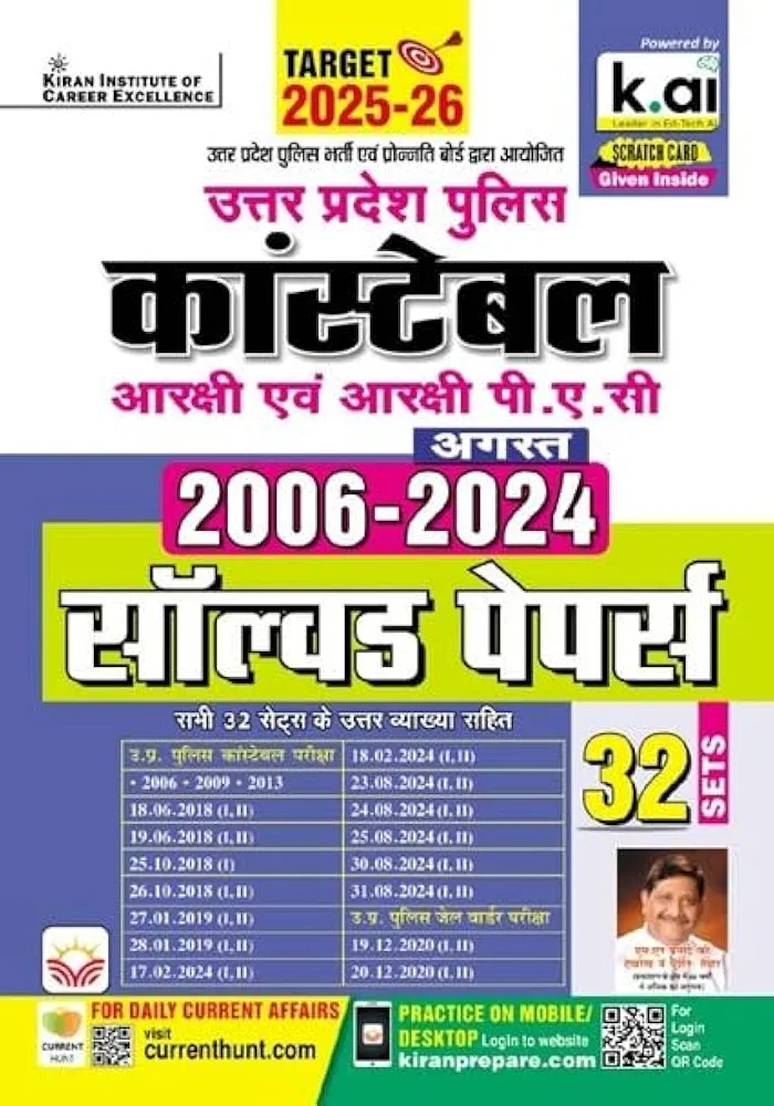 Kiran UP Police Constable & PAC & Jail Warder 2006 to 2024 August Solved Papers Total 32 PYQs 2025 Edition (Hindi Medium