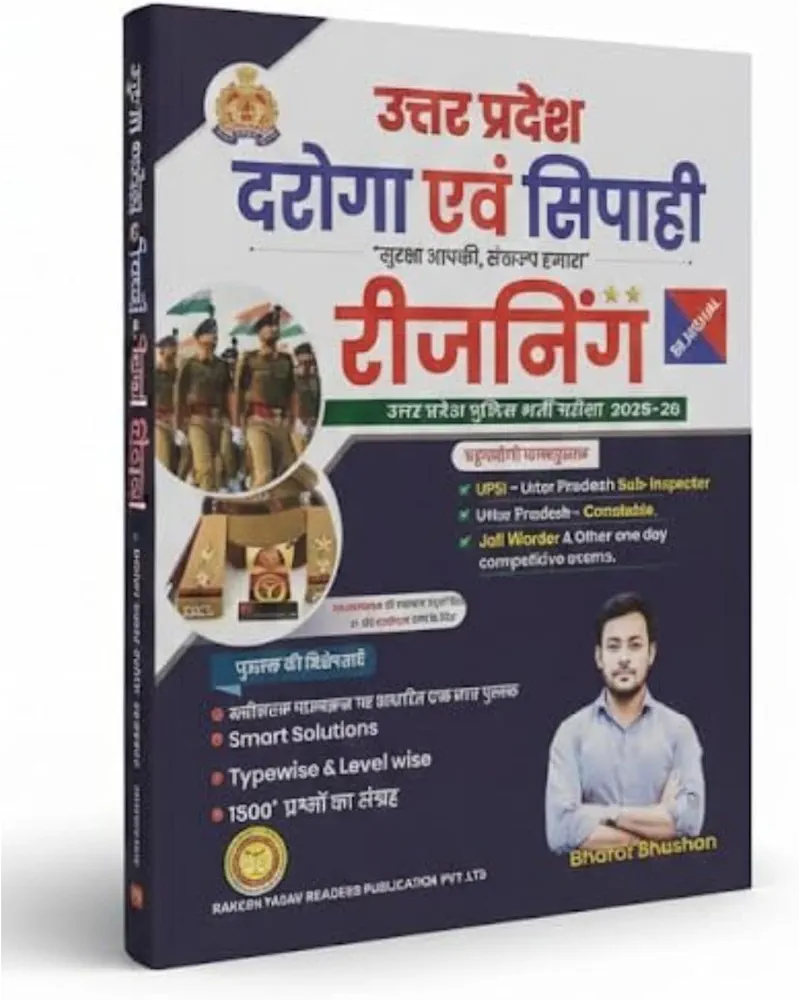 Rakesh Yadav Uttar Pradesh Daroga evam Sipahi Reasoning (Bilingual