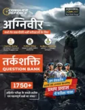 Examcart All Agniveer Non-Technical Exams Reasoning Question Bank 2026