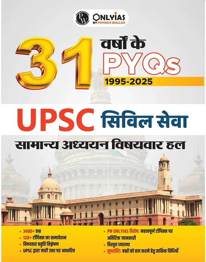 PWOnlyIAS UPSC Prelims Previous Year Solved Papers (2025–1995) | 31 Years Topicwise GS PYQs with 3400+ MCQs & Detailed Explanations