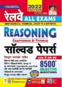 Kiran Railway All Exams Chapterwise and Typewise Reasoning Solved Papers