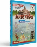 UP Exam Wale Uttar Pradesh Special Book | One Stop Solution for UPPSC, UPSSSC, UPESIC, RO/ARO & Other UP Exams