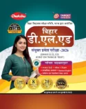 Chakshu Bihar D.El.Ed Joint Entrance Examination Complete Practice Sets Book With Solved Papers For 2026 Exam