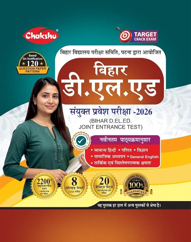 Chakshu Bihar D.El.Ed Joint Entrance Examination Complete Practice Sets Book With Solved Papers For 2026 Exam