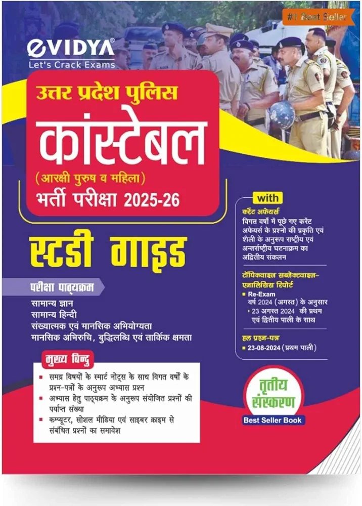 E vidya UP Police Constable Bharti Pariksha Complete Study Guide Book with Solved Papers (2025–26