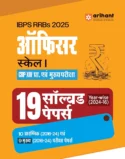 Arihant IBPS RRB Officer Scale 1 Solved Papers 2025 | 19 Year-wise Solved Papers (2016–2024) for Prelims & Mains