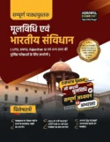 Examcart UP Police Sub-Inspector SI Mool Vidhi Evam Bharatiya Samvidhan Study Guide Book 2026 |