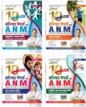 Gold ANM UP State Medical Faculty | 10 Years Solved Papers | Hindi Edition | Set of 4 Books