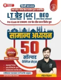 Rohit Vaidwan UP LT GRADE | General Studies (सामान्य अध्ययन) BOOK for UP LT EXAM | 50 Solved Practice Sets | 2000+ MCQs