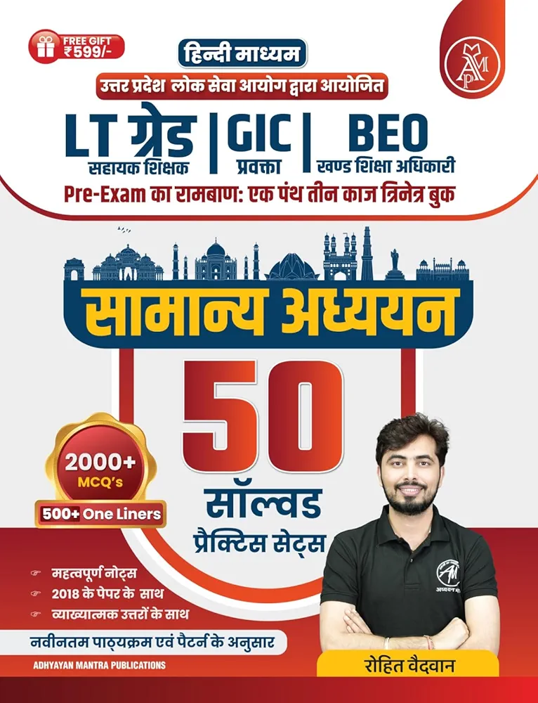 Rohit Vaidwan UP LT GRADE | General Studies (सामान्य अध्ययन) BOOK for UP LT EXAM | 50 Solved Practice Sets | 2000+ MCQs