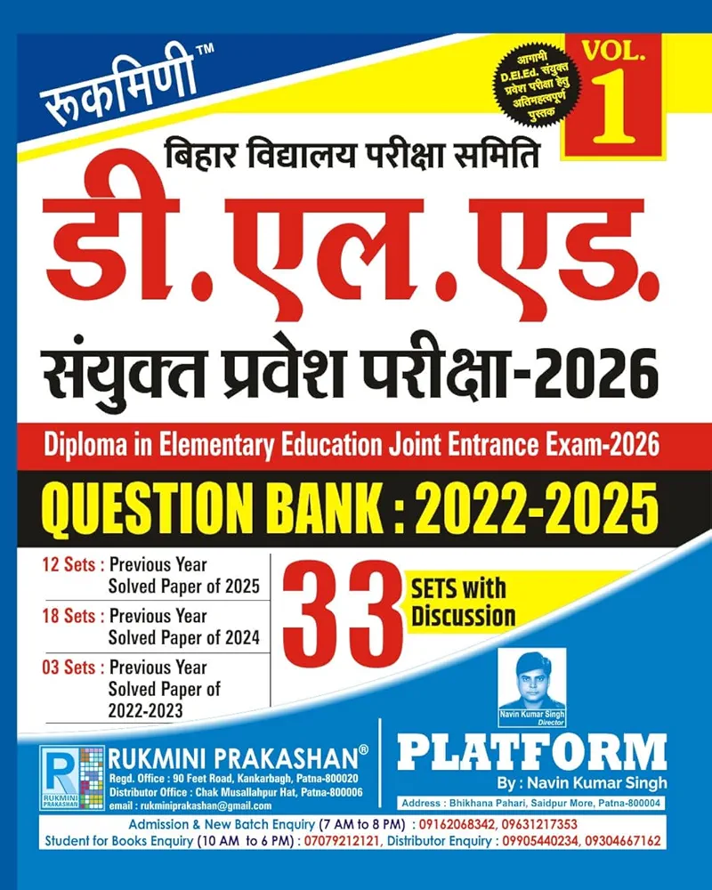Rukmini Bihar DELED Entrance Exam 2026, Question Bank : 2022-2025