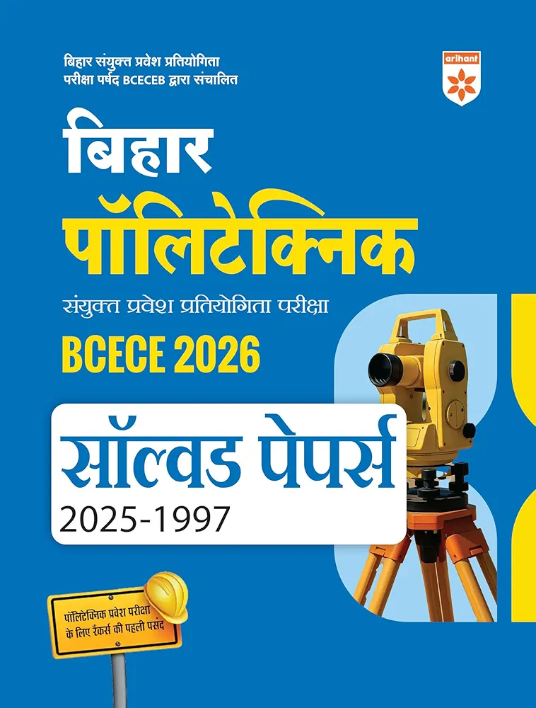 Arihant Bihar Polytechnic Entrance Exam 2026 | BCECE Solved Papers 1997–2025 | Previous Year Question Papers with Detailed Solutions