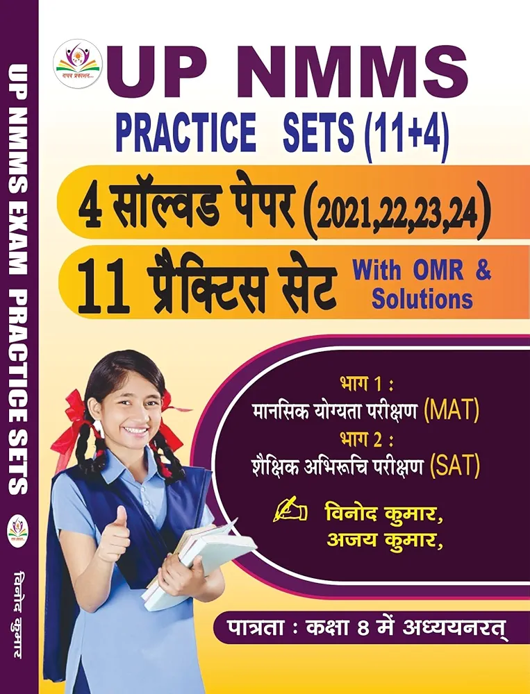NMMS Practice Sets Book by Vinod Kumar