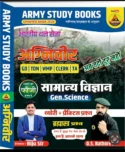 BIJU SIR Army Study Books 2026 | Army Agniveer Special Science Books 2026