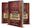 TOPPERSNOTES UP LT Grade Teacher Paper 1 Exam Preparation Study Material Notes Set of 3 Books in Hindi Medium