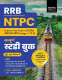 Examcart RRB NTPC Complete Study Guide Book 2026 | Stage 1 & Stage 2 | NCERT Based Latest Updated Theory + 2400+ Practice Questions