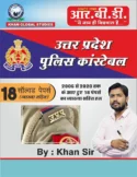 UP Police Constable Exam Book by Khan Sir