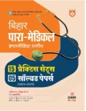 Arihant Bihar Paramedical Intermediate Level Entrance Exam 2026 | 15 Practice Sets & 5 Solved Papers (2025–2021)