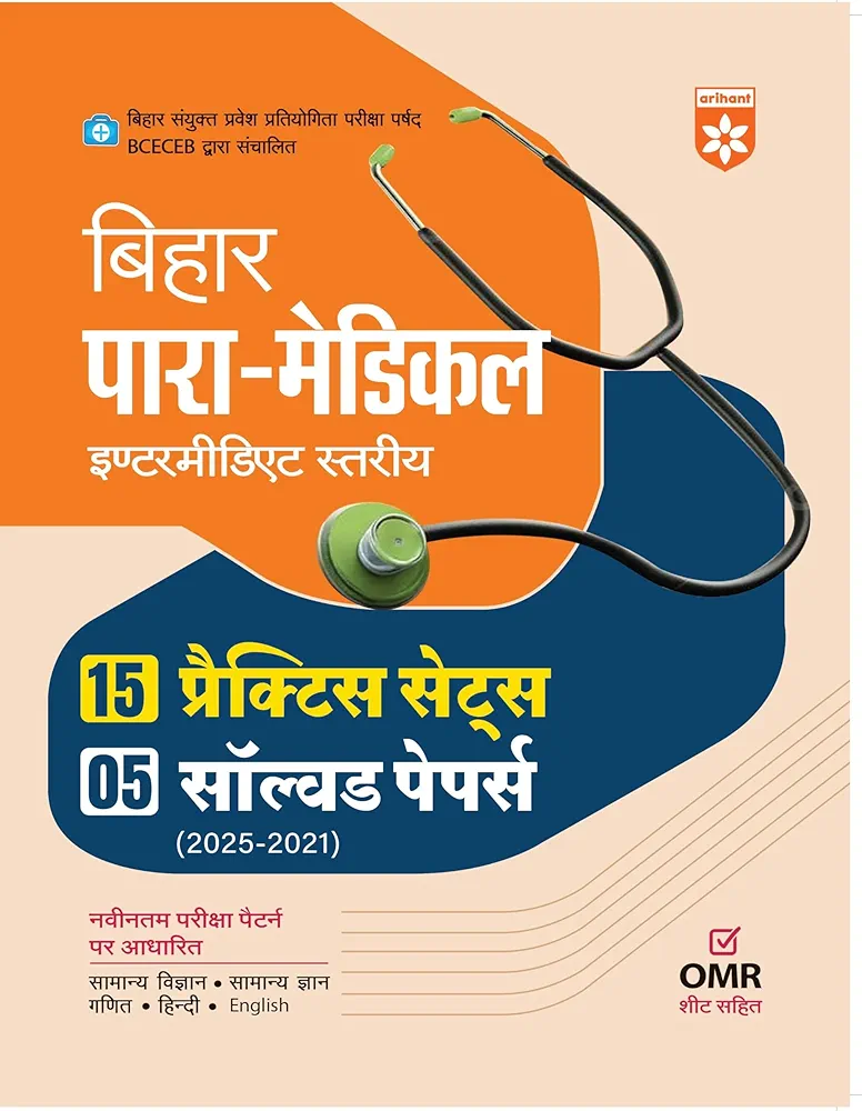 Arihant Bihar Paramedical Intermediate Level Entrance Exam 2026 | 15 Practice Sets & 5 Solved Papers (2025–2021)