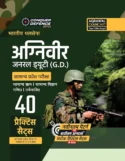Examcart Agniveer Army General Duty (GD) Practice Book 2026 | 40 Practice Sets with Solutions