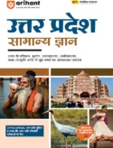 Arihant Uttar Pradesh General Knowledge 2025 | Updated Edition for UPPCS, UPSSSC, UP Police and State Exams