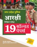 Arihant Uttar Pradesh Police Constable Written Exam 19 Solved Papers Hindi