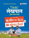 Arihant UP Lekhpal Mukhya Pariksha 2026 | 15 Practice Sets with 6 Solved Papers | Uttar Pradesh General Knowledge Special Coverage